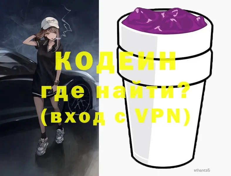 Кодеиновый сироп Lean Purple Drank  Николаевск 