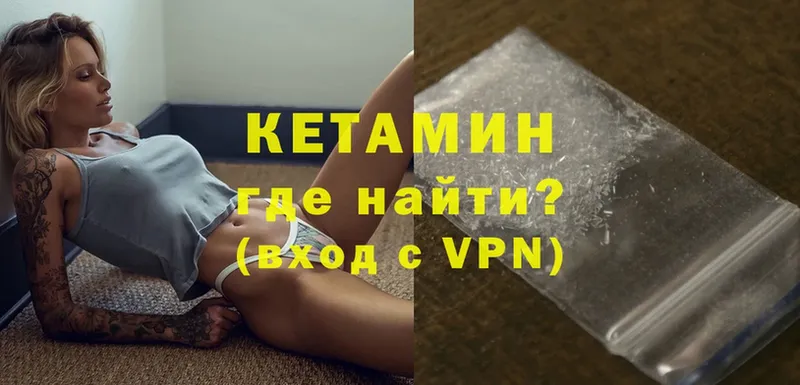 КЕТАМИН VHQ  Николаевск 